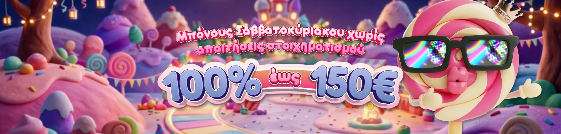Banner προσφοράς καλωσορίσματος